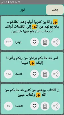 التفسير الميسر - كامل بدون نت android App screenshot 0