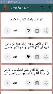 التفسير الميسر - كامل بدون نت android App screenshot 9