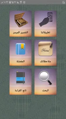 التفسير الميسر - كامل بدون نت android App screenshot 15