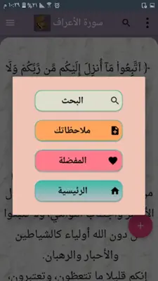 التفسير الميسر - كامل بدون نت android App screenshot 16