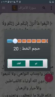 التفسير الميسر - كامل بدون نت android App screenshot 17