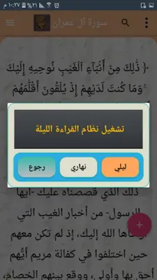 التفسير الميسر - كامل بدون نت android App screenshot 1