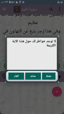 التفسير الميسر - كامل بدون نت android App screenshot 19