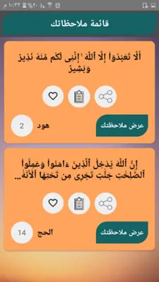 التفسير الميسر - كامل بدون نت android App screenshot 20