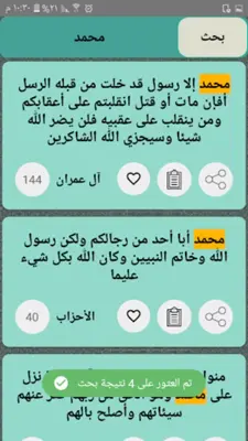 التفسير الميسر - كامل بدون نت android App screenshot 22