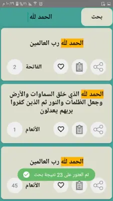 التفسير الميسر - كامل بدون نت android App screenshot 23