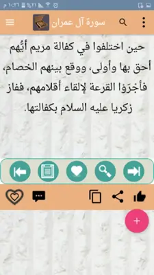 التفسير الميسر - كامل بدون نت android App screenshot 2