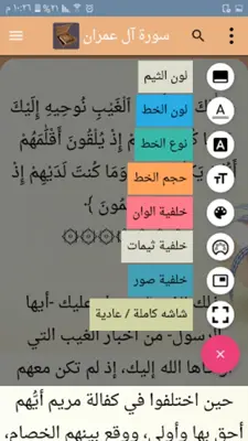 التفسير الميسر - كامل بدون نت android App screenshot 3