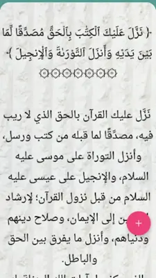 التفسير الميسر - كامل بدون نت android App screenshot 4