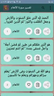 التفسير الميسر - كامل بدون نت android App screenshot 7