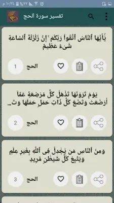 التفسير الميسر - كامل بدون نت android App screenshot 8